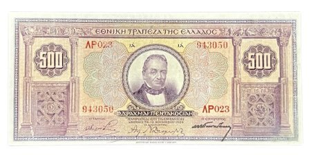 500 δραχμές 1926 , εθνική τράπεζα της Ελλάδος